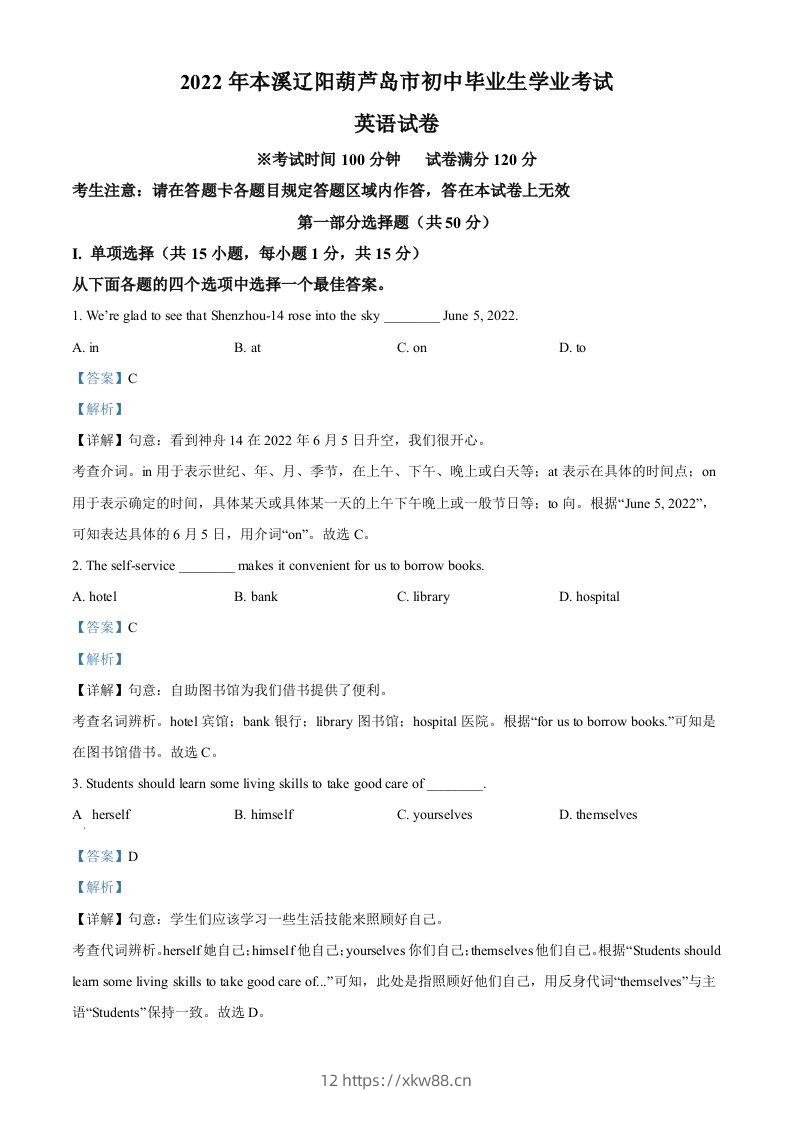 2022年辽宁省本溪市、辽阳市、葫芦岛市中考英语真题（含答案）-佑学宝学科网