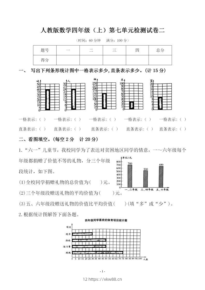四（上）人教版数学第七单元检测试卷二-佑学宝学科网