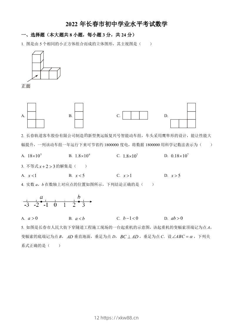 2022年吉林省长春市中考数学真题(空白卷)-佑学宝学科网