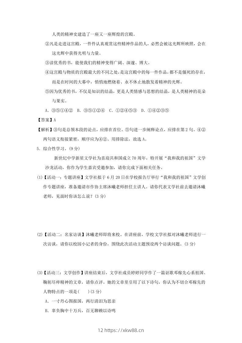 图片[2]-2020-2021学年七年级下册语文第一单元试卷及答案部编版(Word版)-佑学宝学科网