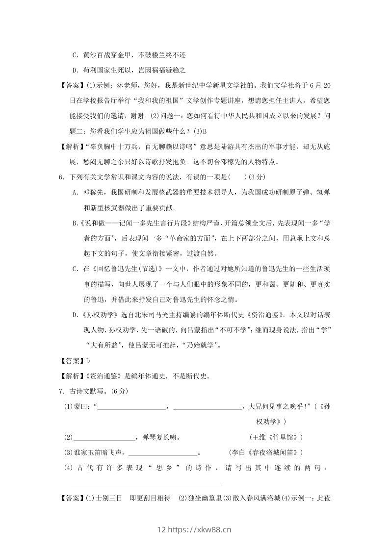 图片[3]-2020-2021学年七年级下册语文第一单元试卷及答案部编版(Word版)-佑学宝学科网