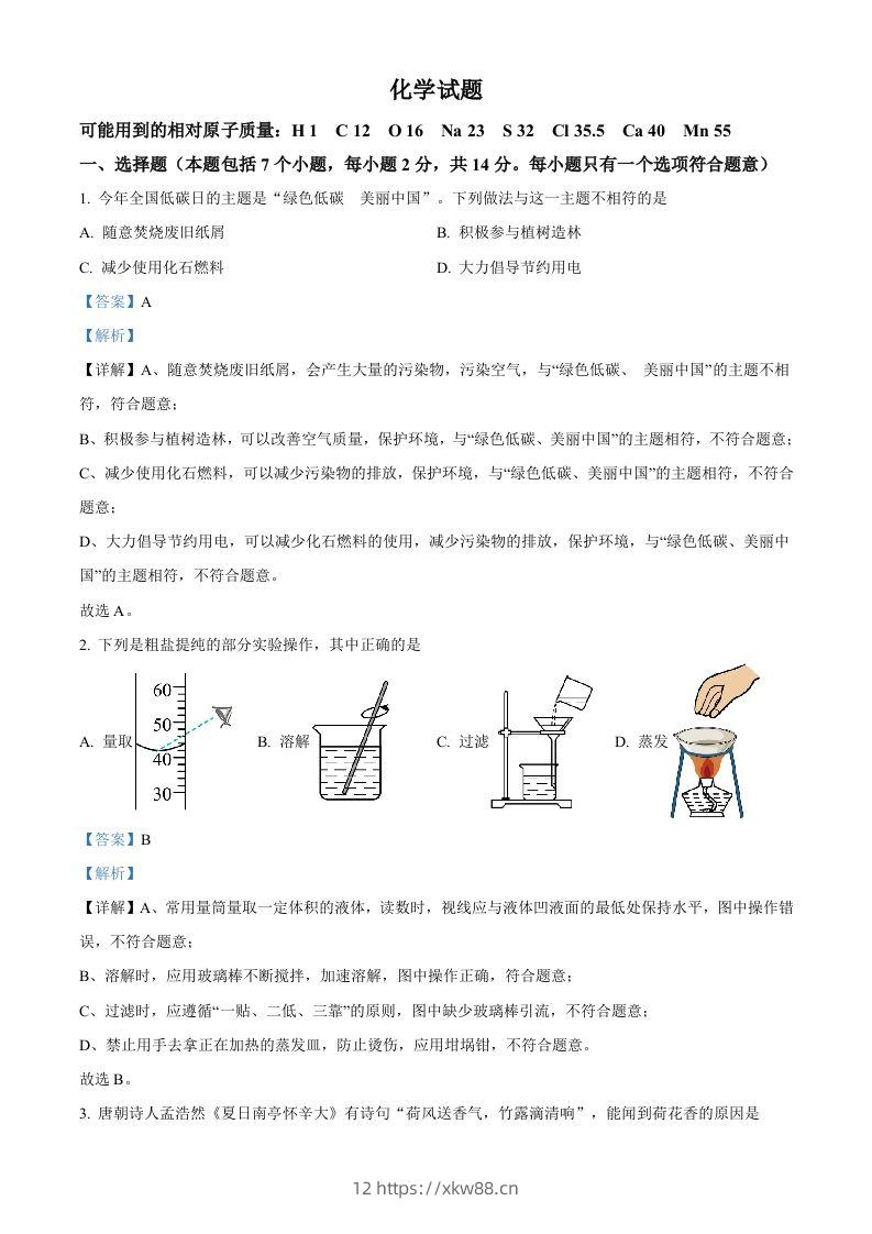 2024年贵州省中考化学真题（含答案）-佑学宝学科网