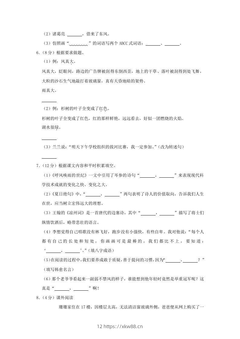 图片[2]-2020-2021学年河南省郑州市登封市四年级上学期期末语文真题及答案(Word版)-佑学宝学科网