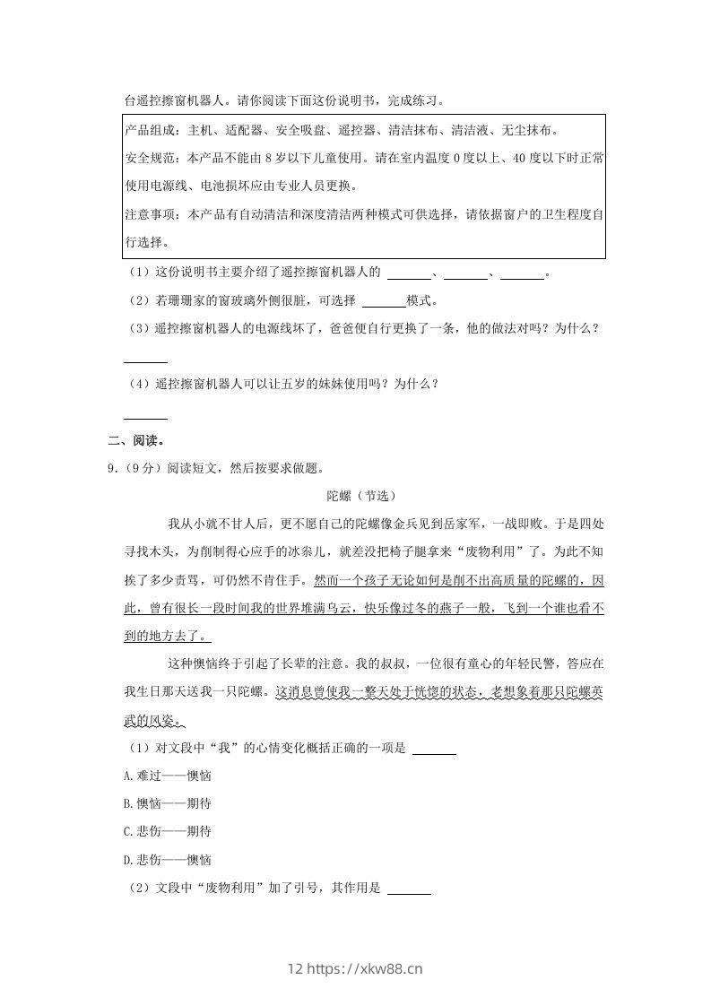 图片[3]-2020-2021学年河南省郑州市登封市四年级上学期期末语文真题及答案(Word版)-佑学宝学科网