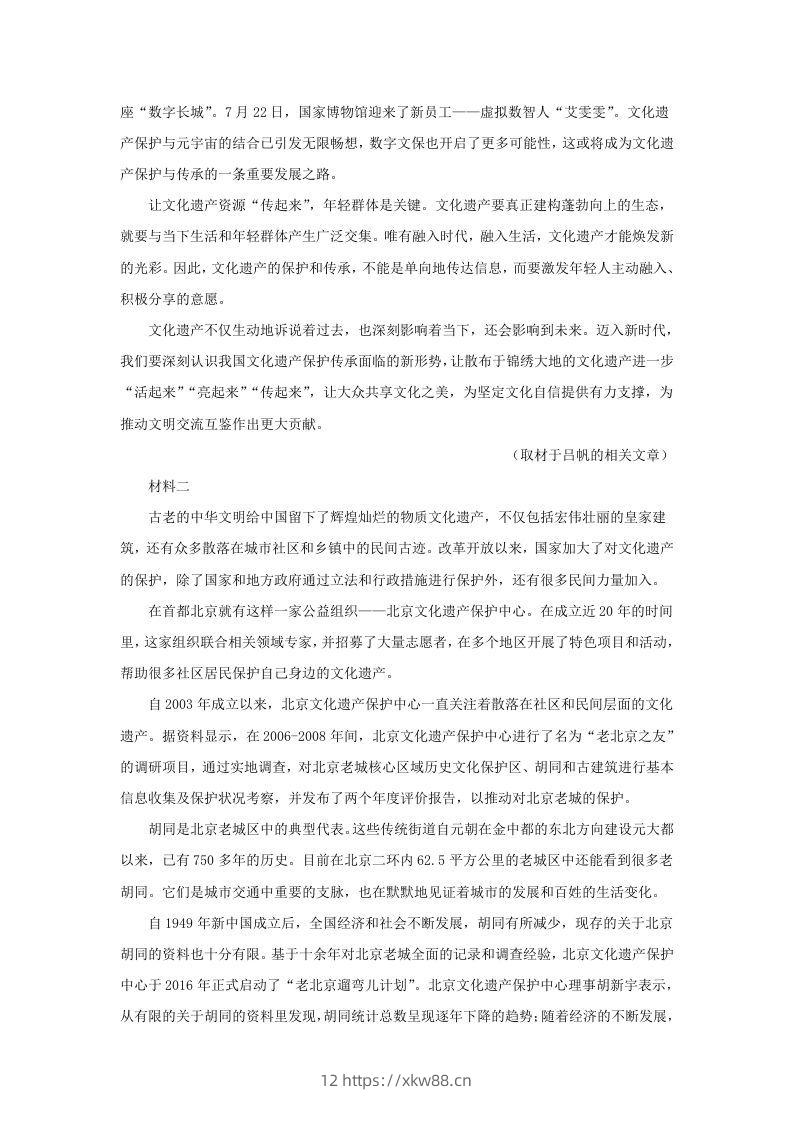 图片[2]-2022-2023学年北京市房山区高三上学期语文期末试卷及答案(Word版)-佑学宝学科网