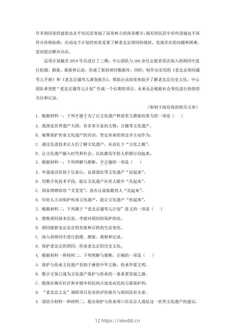 图片[3]-2022-2023学年北京市房山区高三上学期语文期末试卷及答案(Word版)-佑学宝学科网