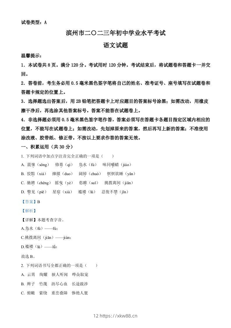 2023年山东省滨州市中考语文真题（含答案）-佑学宝学科网