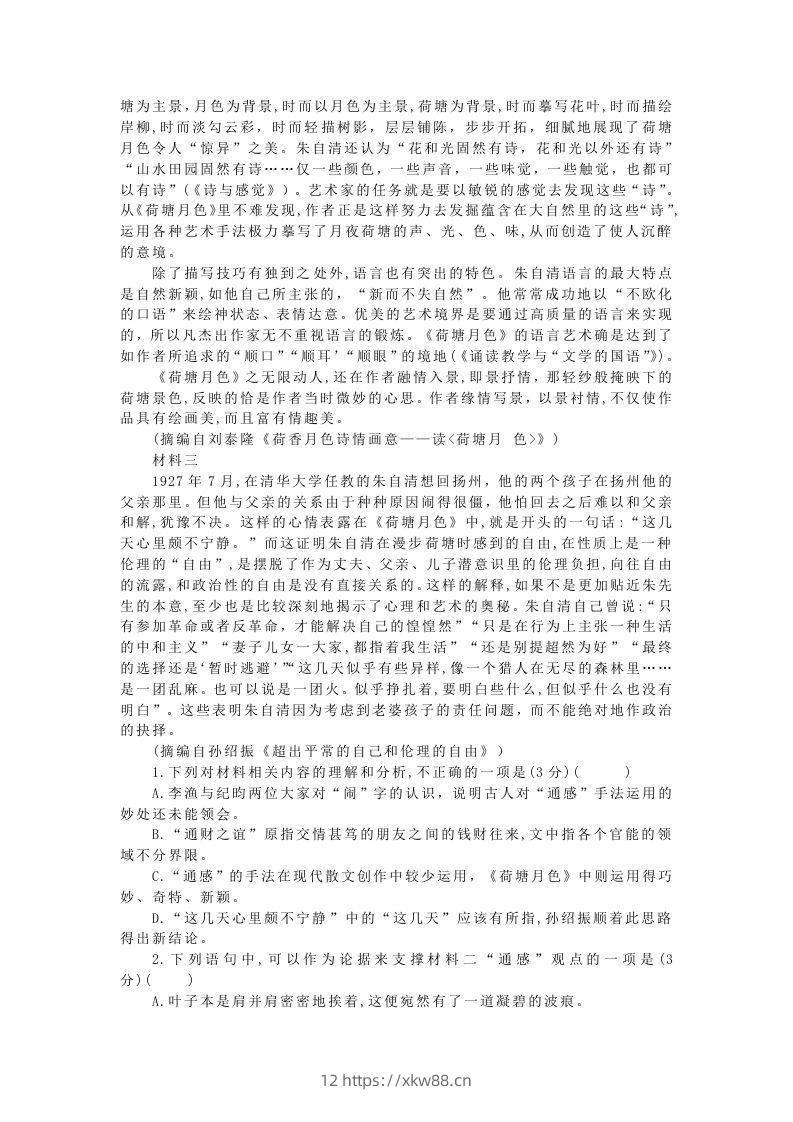 图片[2]-2020-2021年广东省深圳市高一语文上学期期末试卷及答案(Word版)-佑学宝学科网