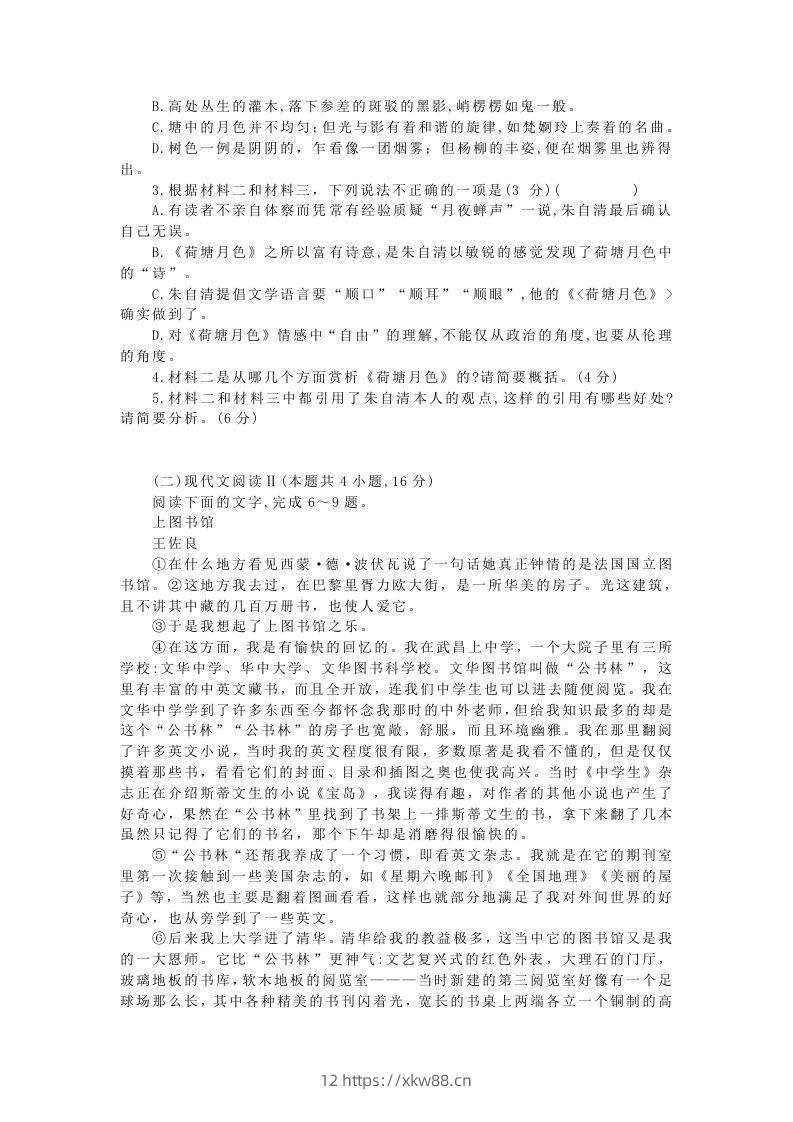 图片[3]-2020-2021年广东省深圳市高一语文上学期期末试卷及答案(Word版)-佑学宝学科网