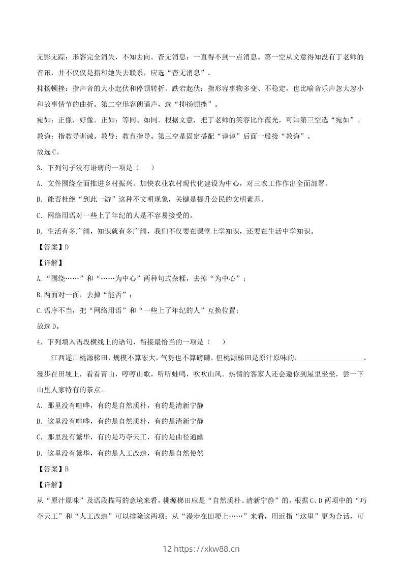 图片[2]-2021-2022学年江西省南昌县八年级上学期期中语文试题及答案(Word版)-佑学宝学科网