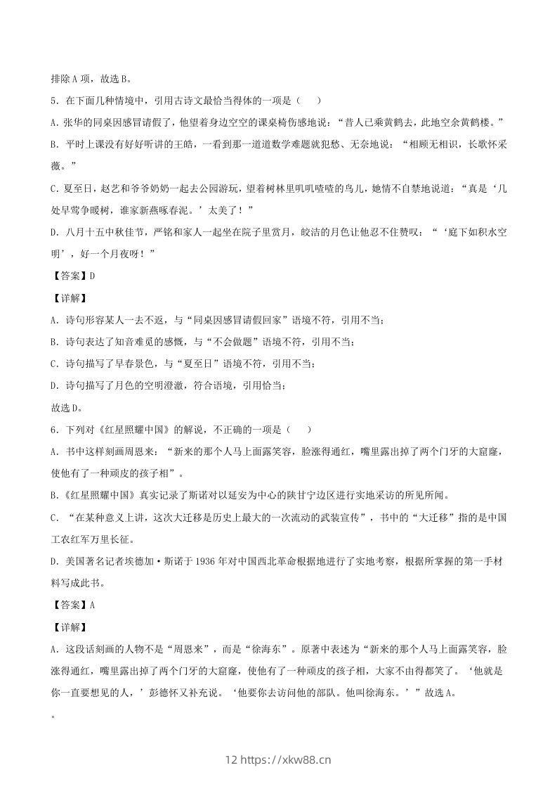 图片[3]-2021-2022学年江西省南昌县八年级上学期期中语文试题及答案(Word版)-佑学宝学科网