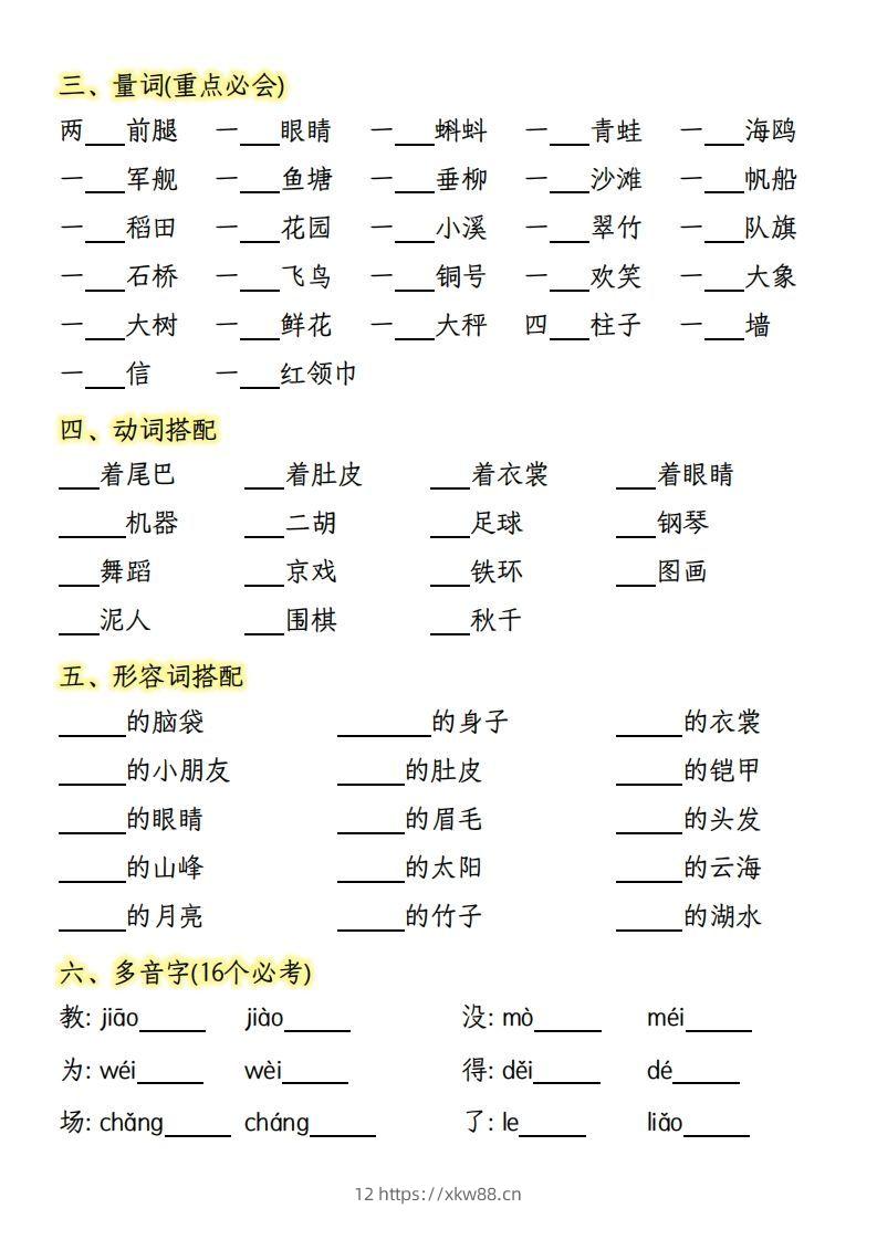 图片[2]-【期末复习基础训练专项-含答案】二上语文-佑学宝学科网