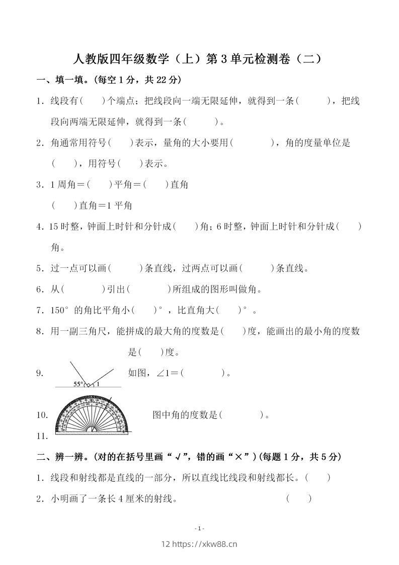 四（上）人教版数学第三单元检测试卷二-佑学宝学科网