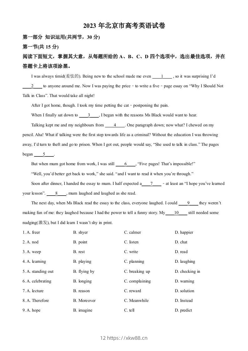 2023年高考英语试卷（北京）（机考无听力）（含答案）-佑学宝学科网
