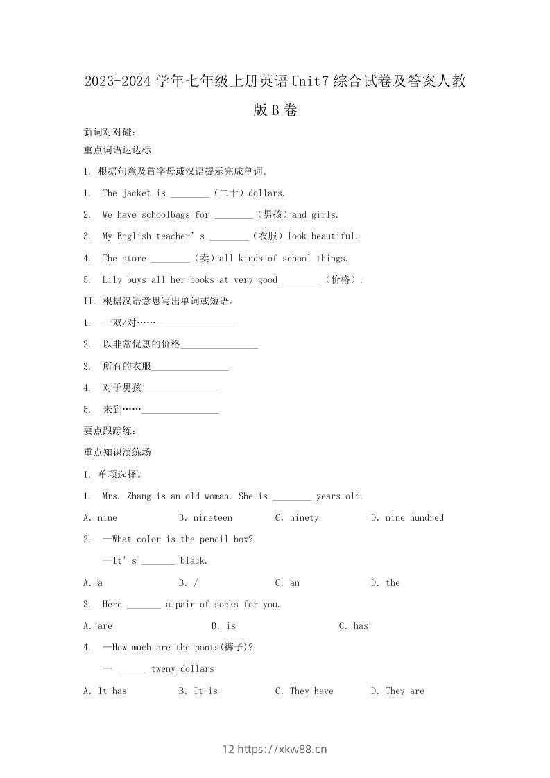 2023-2024学年七年级上册英语Unit7综合试卷及答案人教版B卷(Word版)-佑学宝学科网