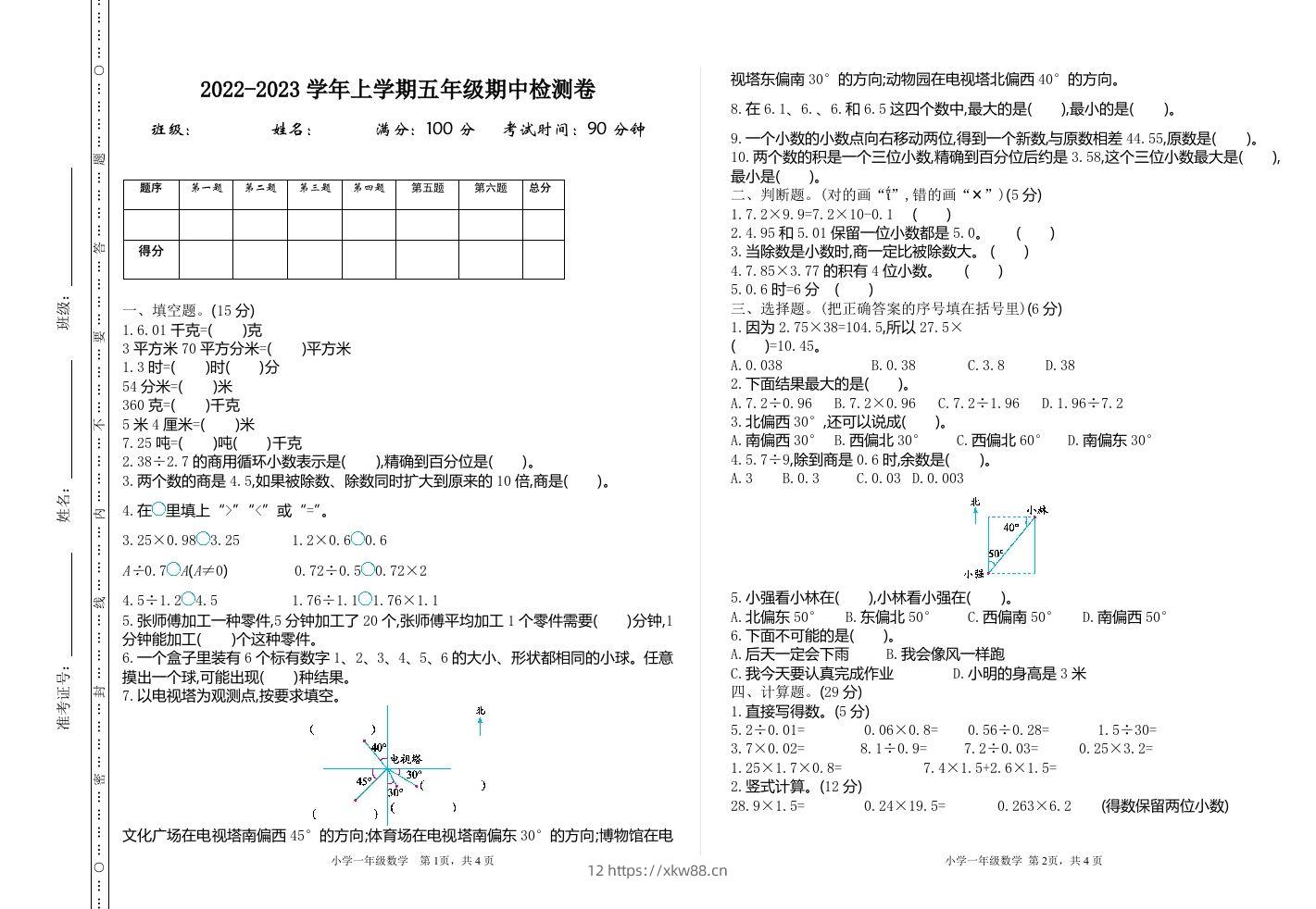 五（上）冀教版数学期中真题测试卷.3-佑学宝学科网