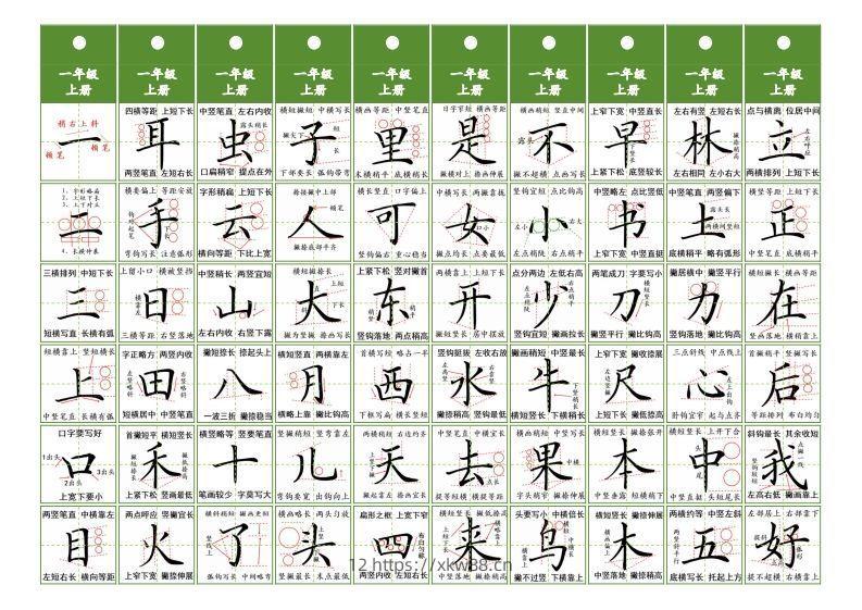 一年级上册语文同步精讲字卡（共6页）-佑学宝学科网