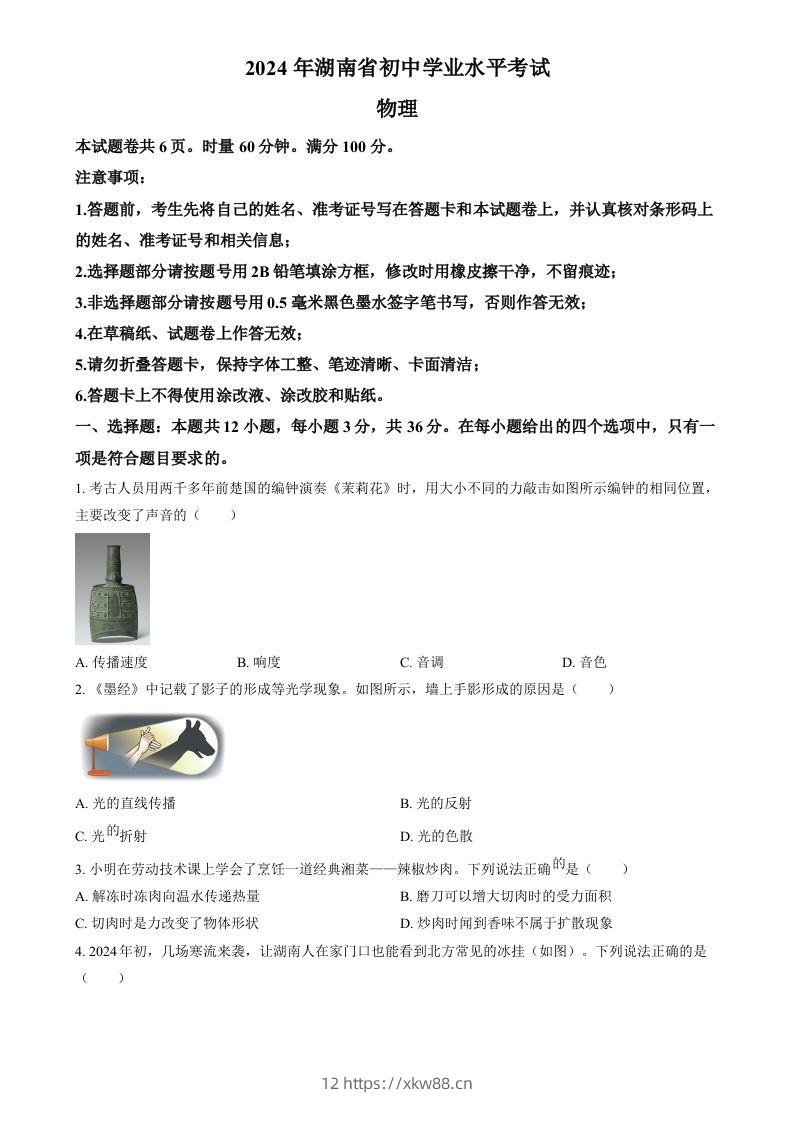 2024年湖南省中考物理真题（空白卷）-佑学宝学科网