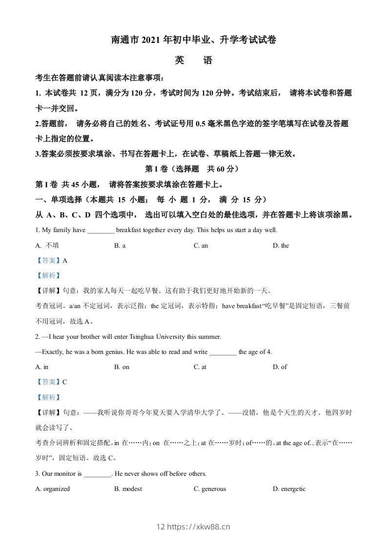 江苏省南通市2021年中考英语试题（含答案）-佑学宝学科网