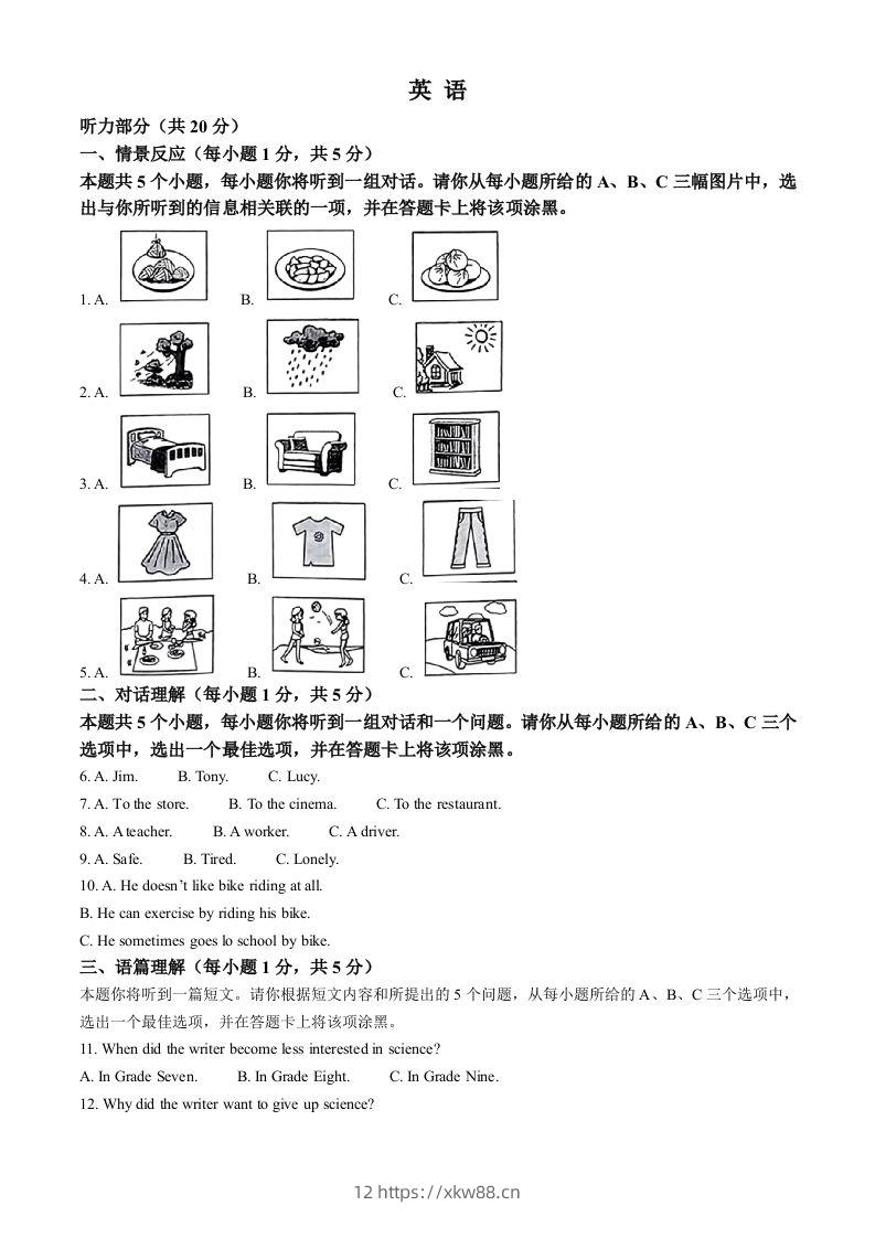 2023年山西省中考英语真题（空白卷）-佑学宝学科网
