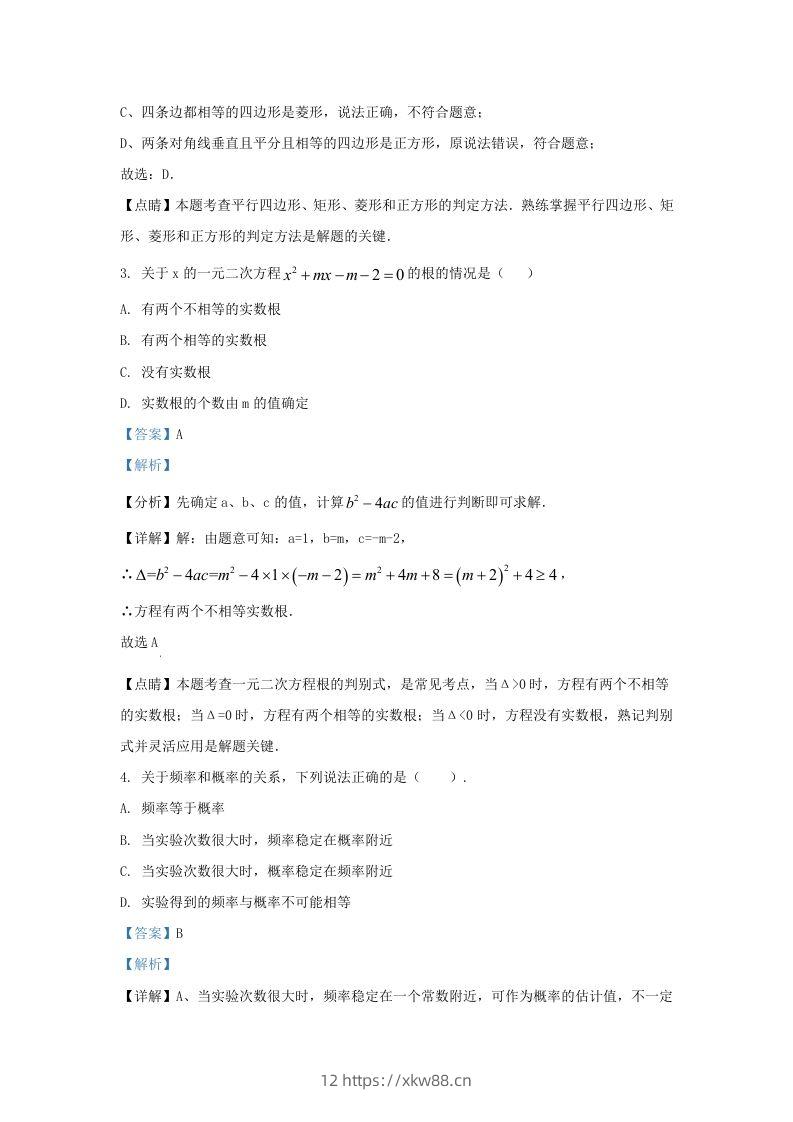 图片[2]-2023-2024学年山东省济南市章丘区九年级上学期数学10月月考试题及答案(Word版)-佑学宝学科网