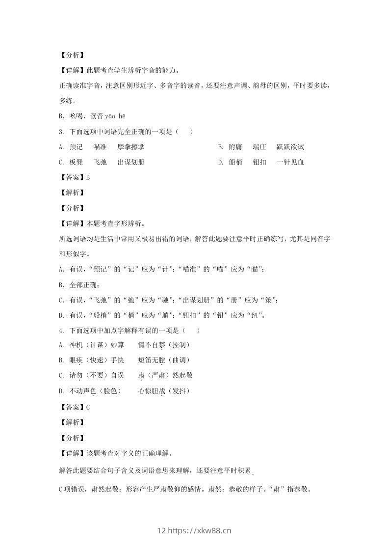 图片[2]-2020-2021学年江苏徐州新沂市五年级下册语文期末试卷及答案(Word版)-佑学宝学科网