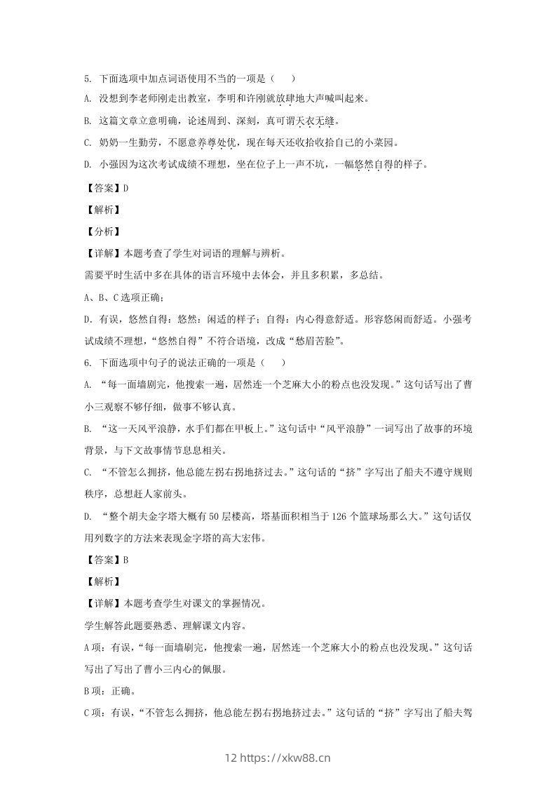 图片[3]-2020-2021学年江苏徐州新沂市五年级下册语文期末试卷及答案(Word版)-佑学宝学科网