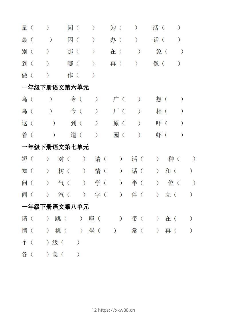 图片[2]-【形近字+同音字组词专项】一下期末复习-佑学宝学科网