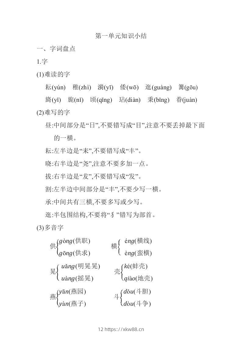 五年级语文下册知识要点汇总（部编版）-佑学宝学科网