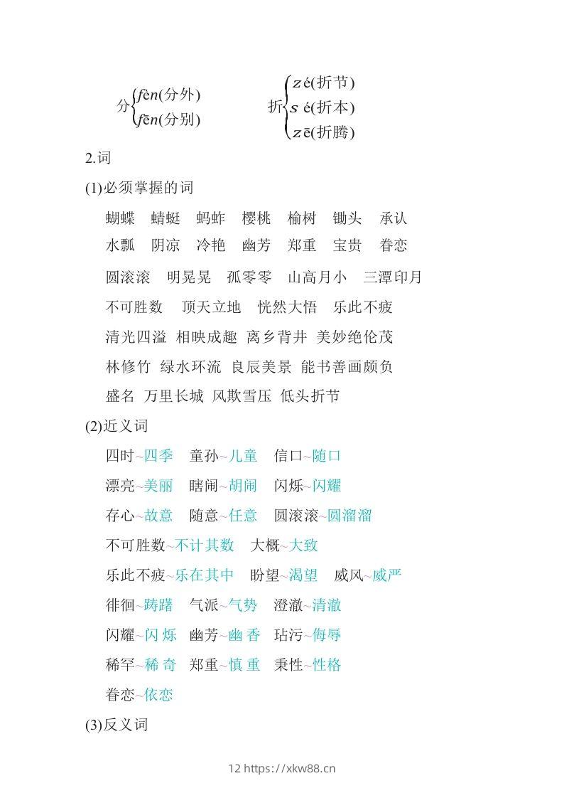 图片[2]-五年级语文下册知识要点汇总（部编版）-佑学宝学科网