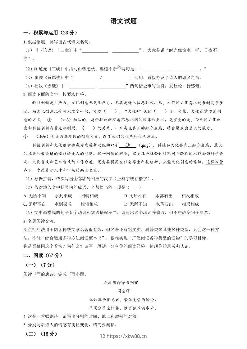 2024年福建省中考语文试题（空白卷）-佑学宝学科网