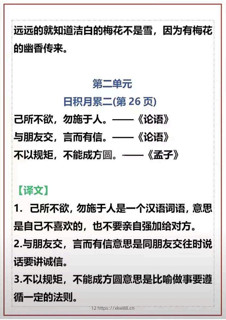 图片[2]-二上语文课文古诗必背，日积月累-佑学宝学科网
