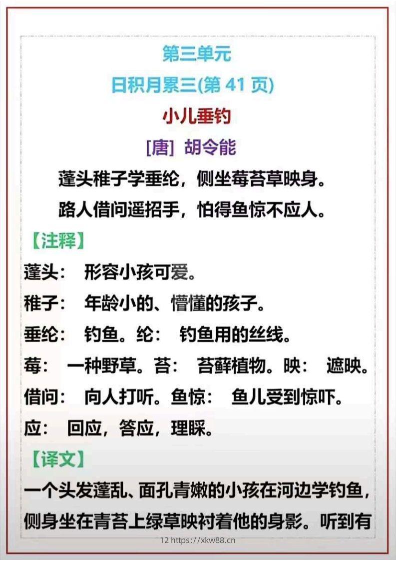 图片[3]-二上语文课文古诗必背，日积月累-佑学宝学科网