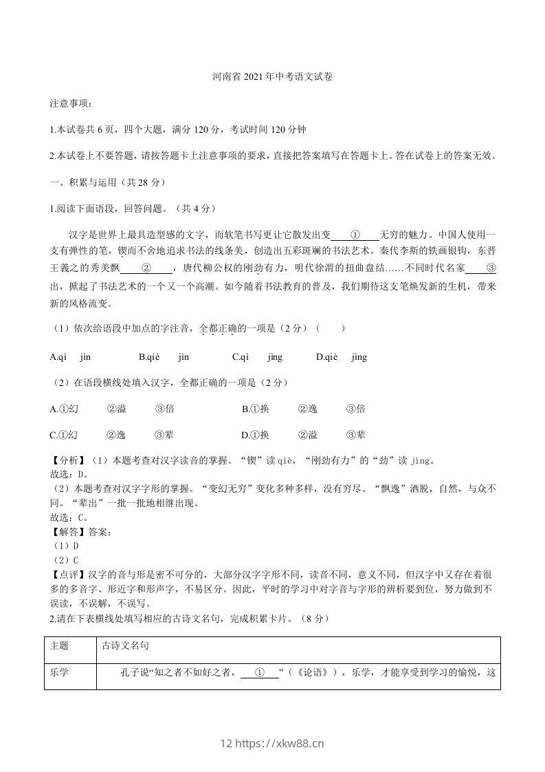 2021年河南省中考语文真题（含答案）-佑学宝学科网