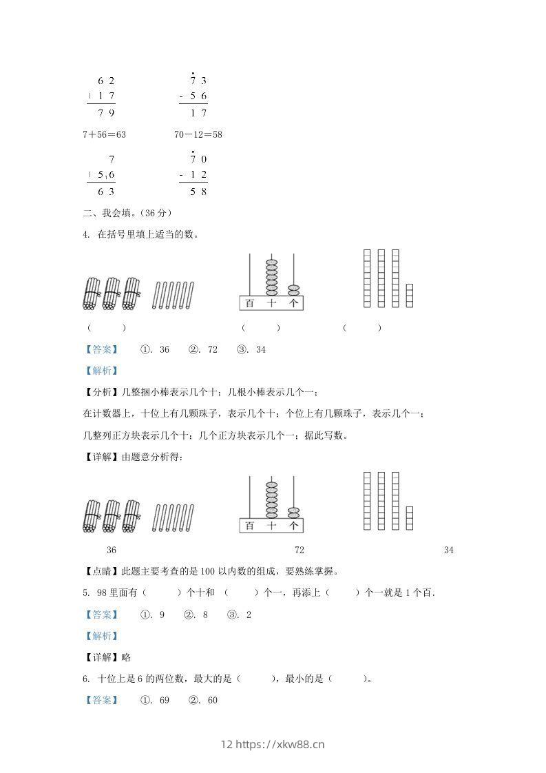 图片[2]-2021-2022学年江苏省盐城市盐都区一年级下册数学期末试题及答案(Word版)-佑学宝学科网