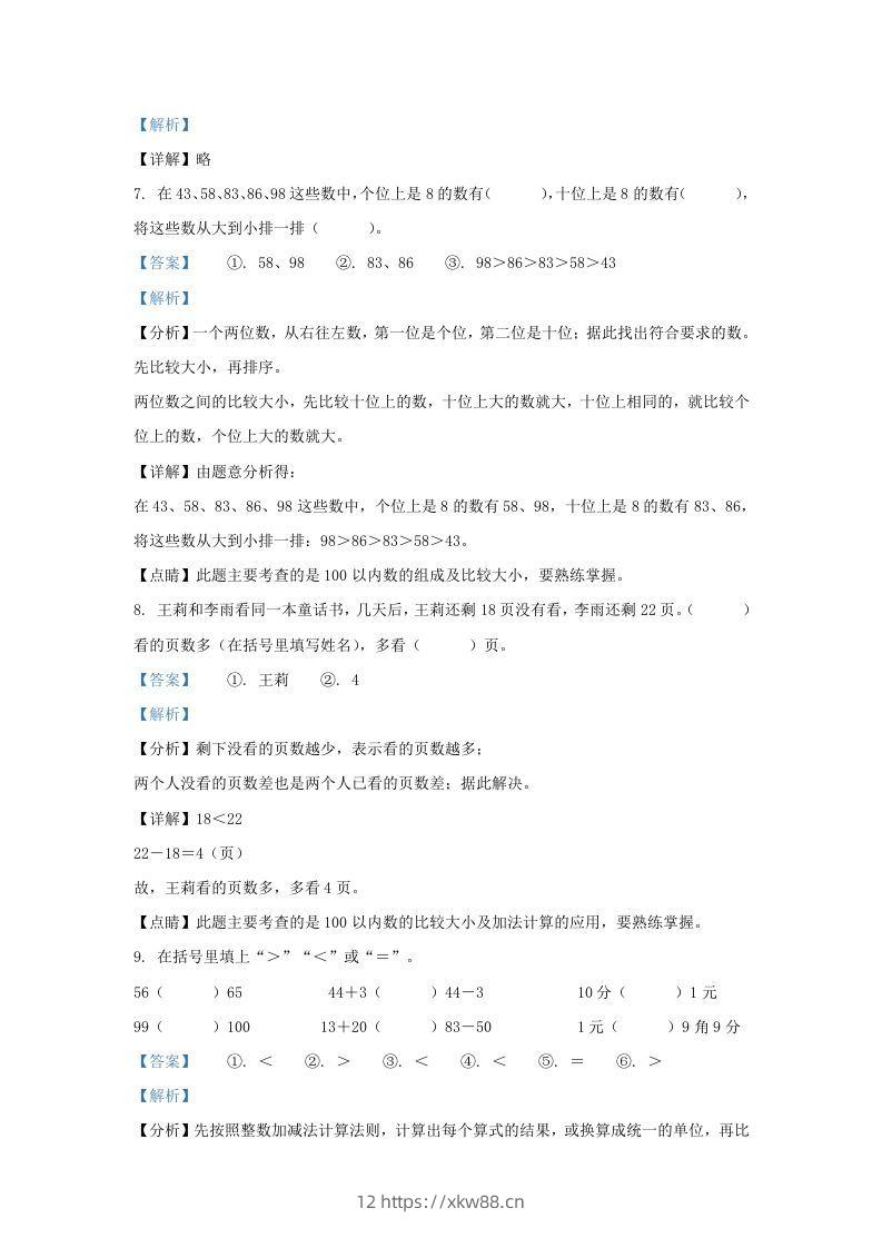 图片[3]-2021-2022学年江苏省盐城市盐都区一年级下册数学期末试题及答案(Word版)-佑学宝学科网