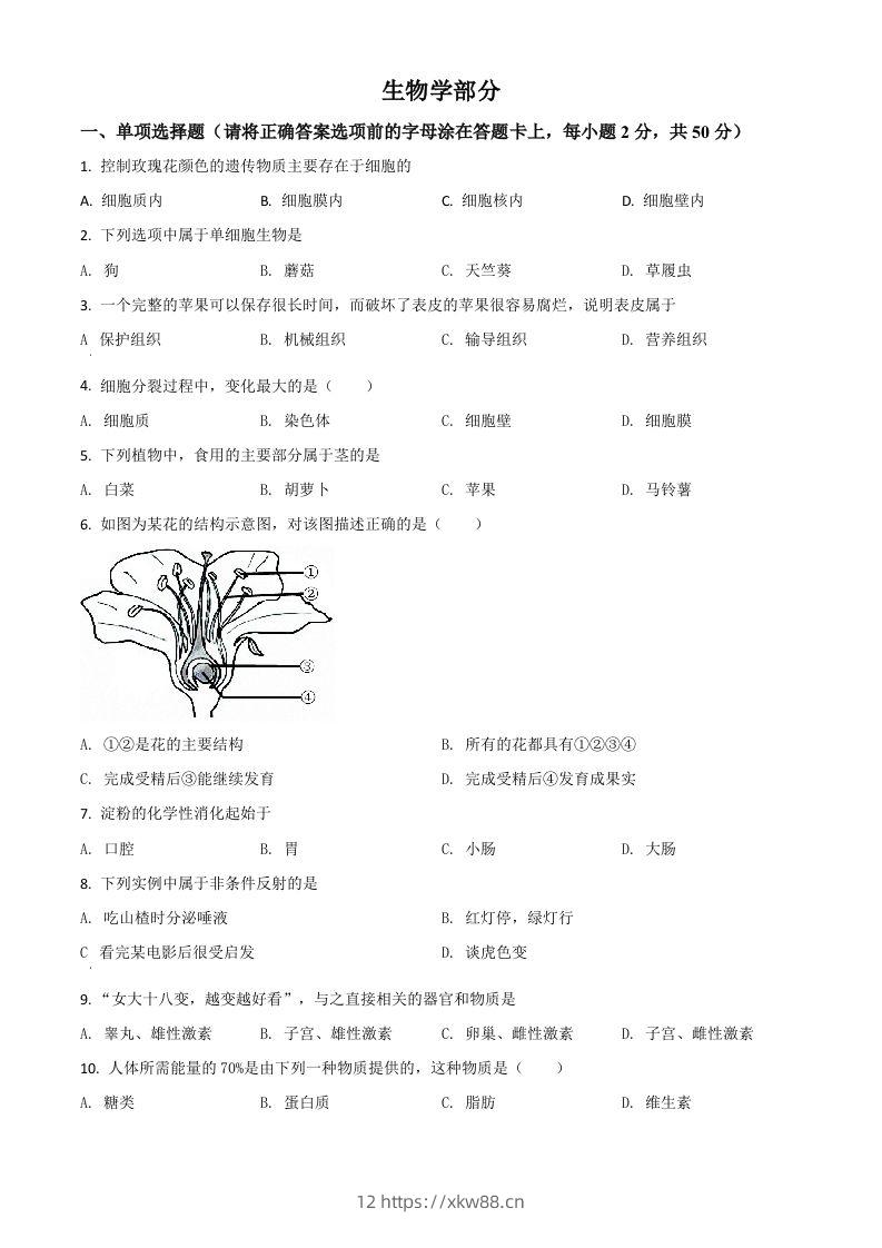 辽宁省鞍山市2020年中考生物试题（空白卷）-佑学宝学科网