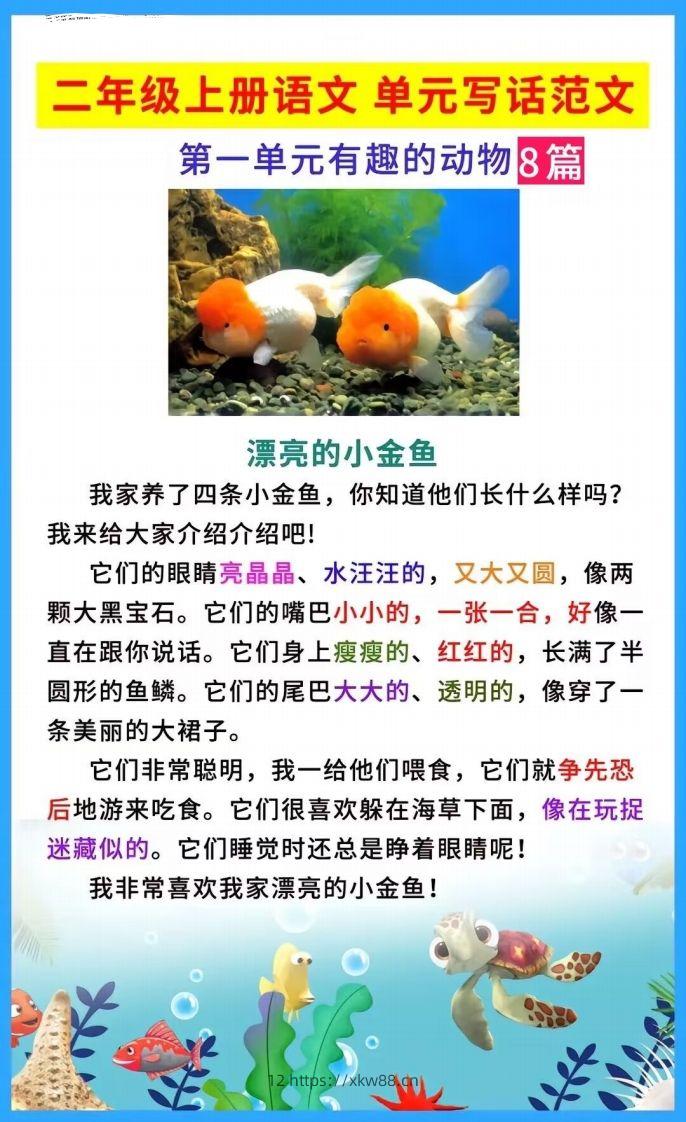 二上语文单元写作范文-佑学宝学科网