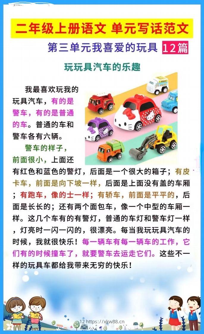 图片[2]-二上语文单元写作范文-佑学宝学科网