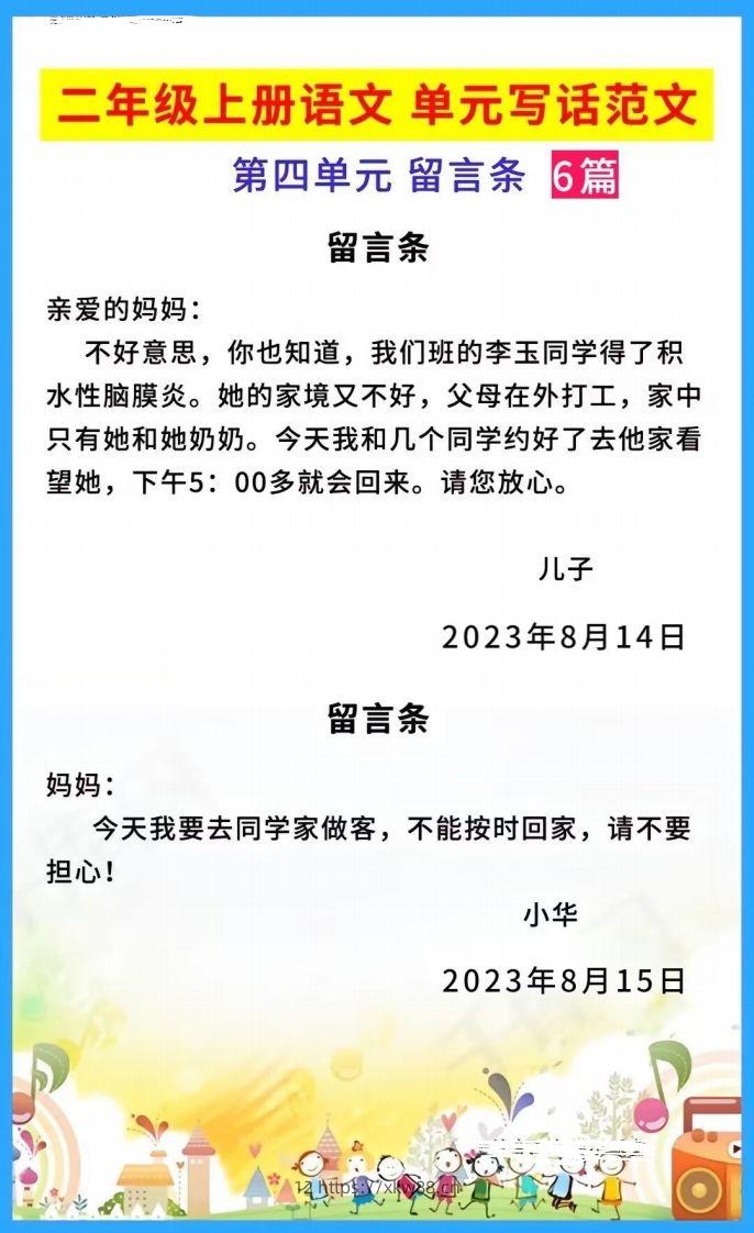 图片[3]-二上语文单元写作范文-佑学宝学科网