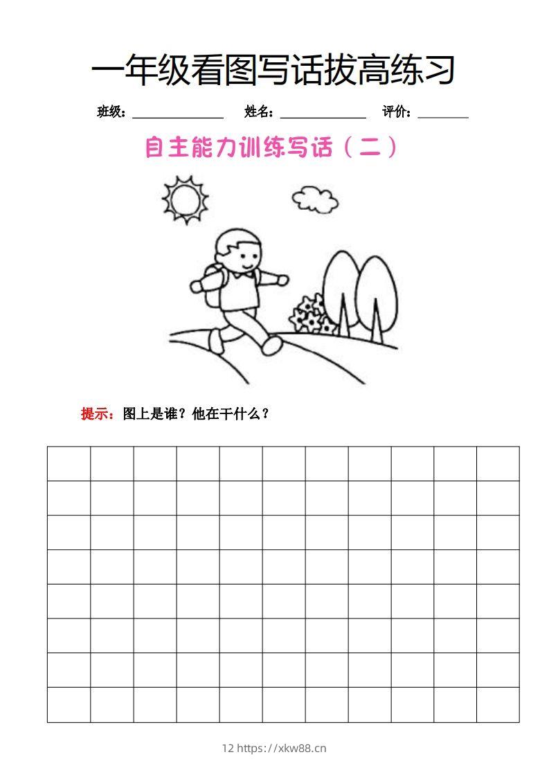 图片[2]-【看图写话】一年级拔高练习-佑学宝学科网
