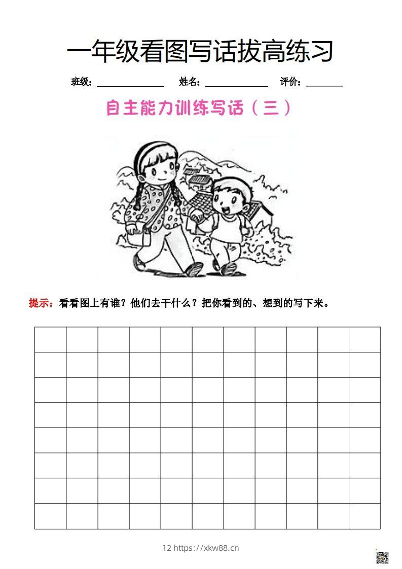 图片[3]-【看图写话】一年级拔高练习-佑学宝学科网