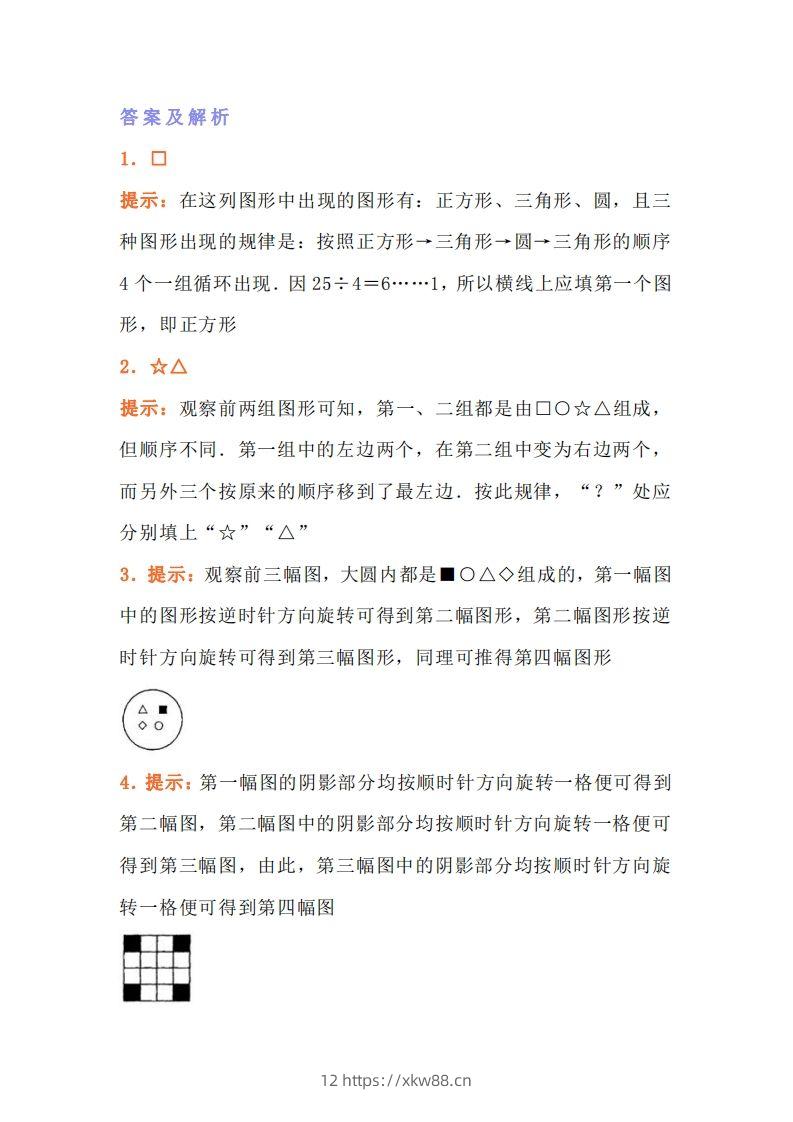图片[3]-小学二年级上册训练数学找规律专项练习题-佑学宝学科网