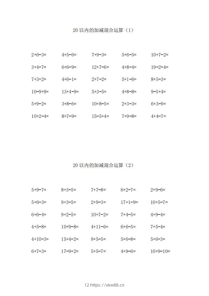 一上数学【20以内的加减混合运算】-佑学宝学科网