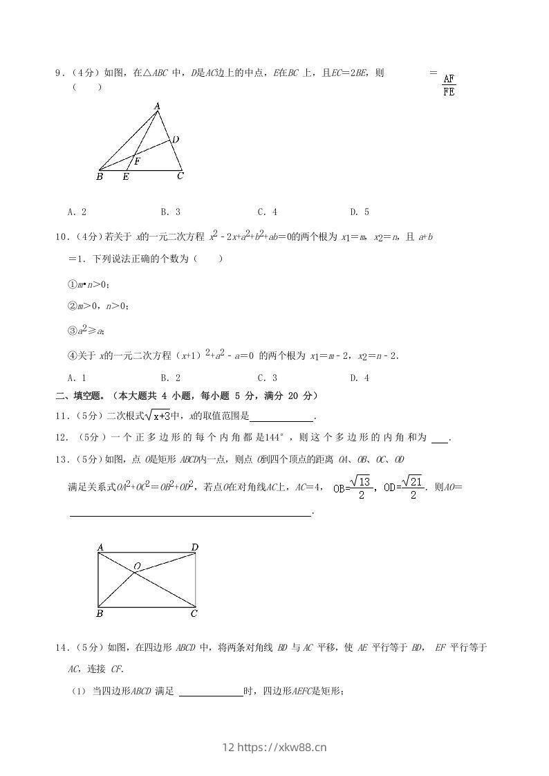 图片[3]-2022-2023学年安徽省合肥市瑶海区八年级下学期期末数学试题及答案(Word版)-佑学宝学科网