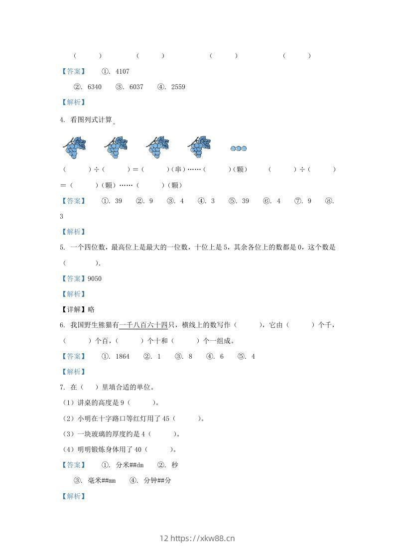 图片[2]-2020-2021学年安徽省滁州市南谯区黄泥岗镇二年级下册数学期中试题及答案(Word版)-佑学宝学科网