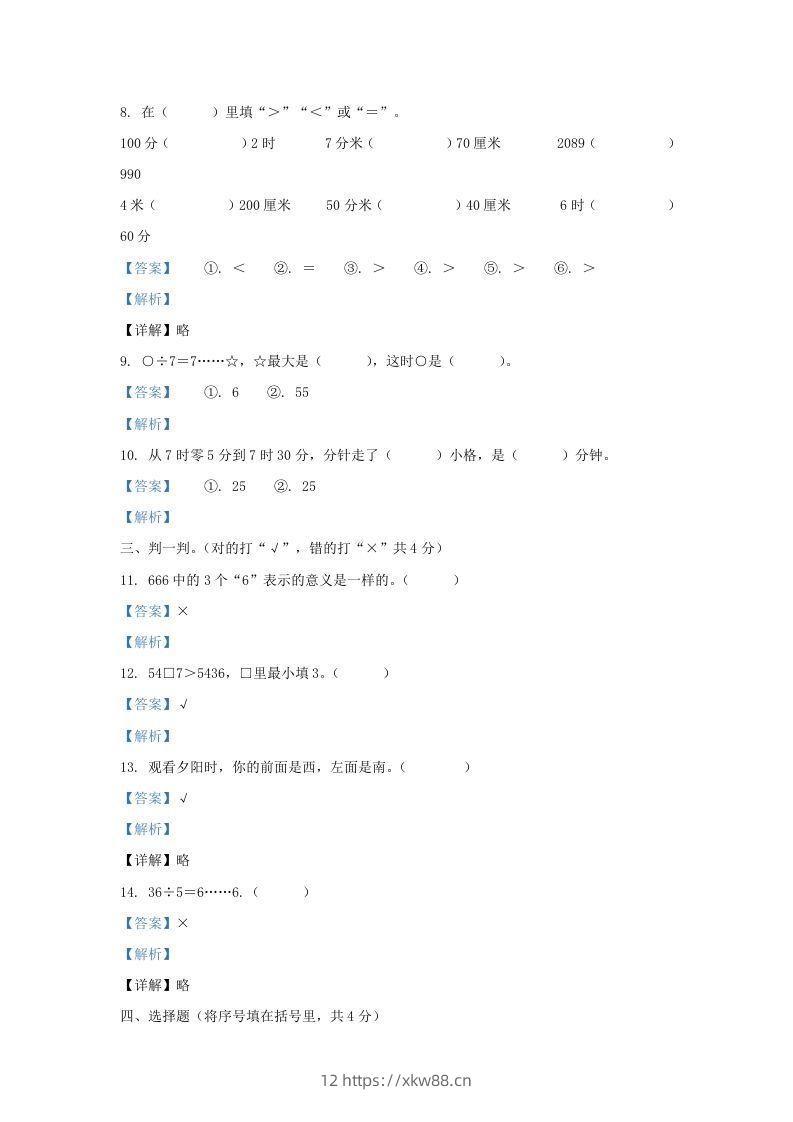 图片[3]-2020-2021学年安徽省滁州市南谯区黄泥岗镇二年级下册数学期中试题及答案(Word版)-佑学宝学科网
