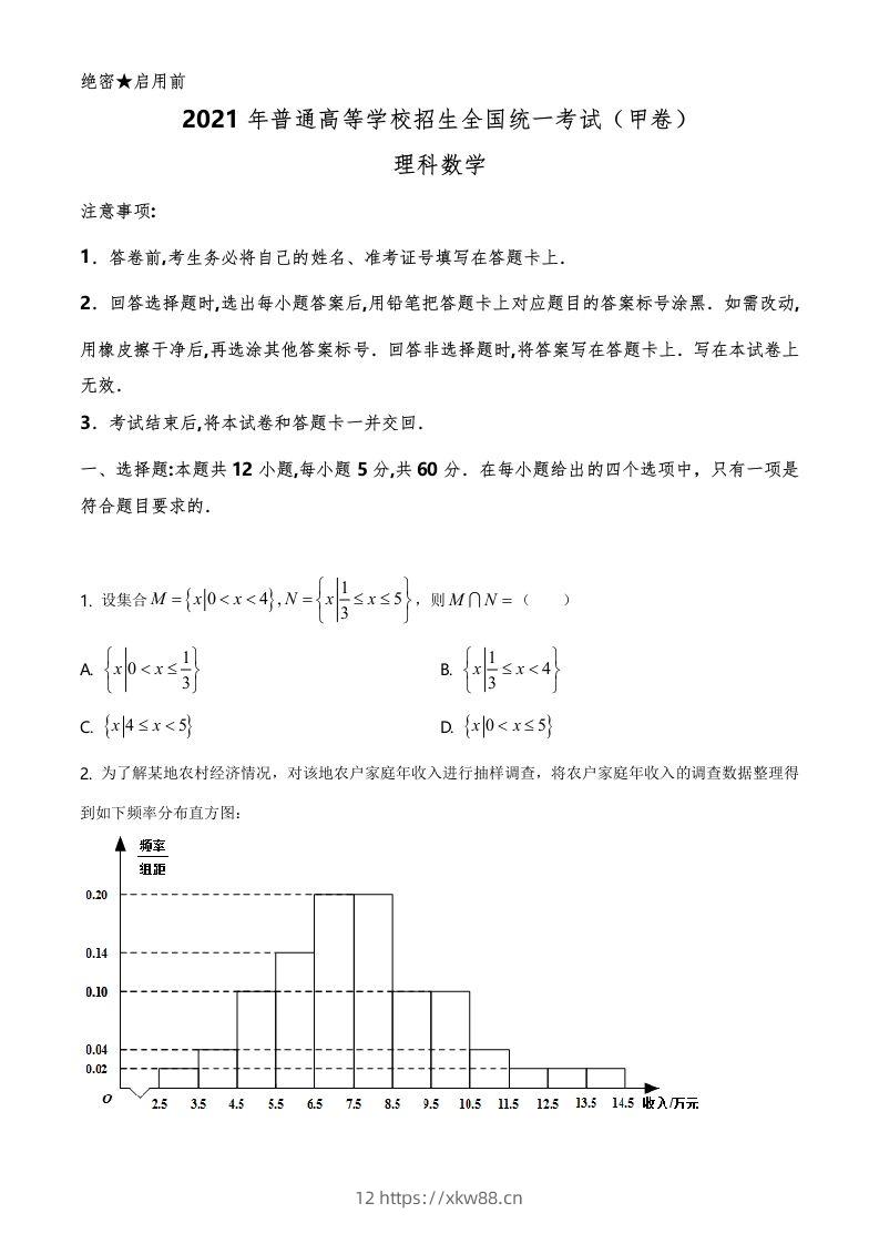 2021年高考数学试卷(理)(全国甲卷)(空白卷)-佑学宝学科网