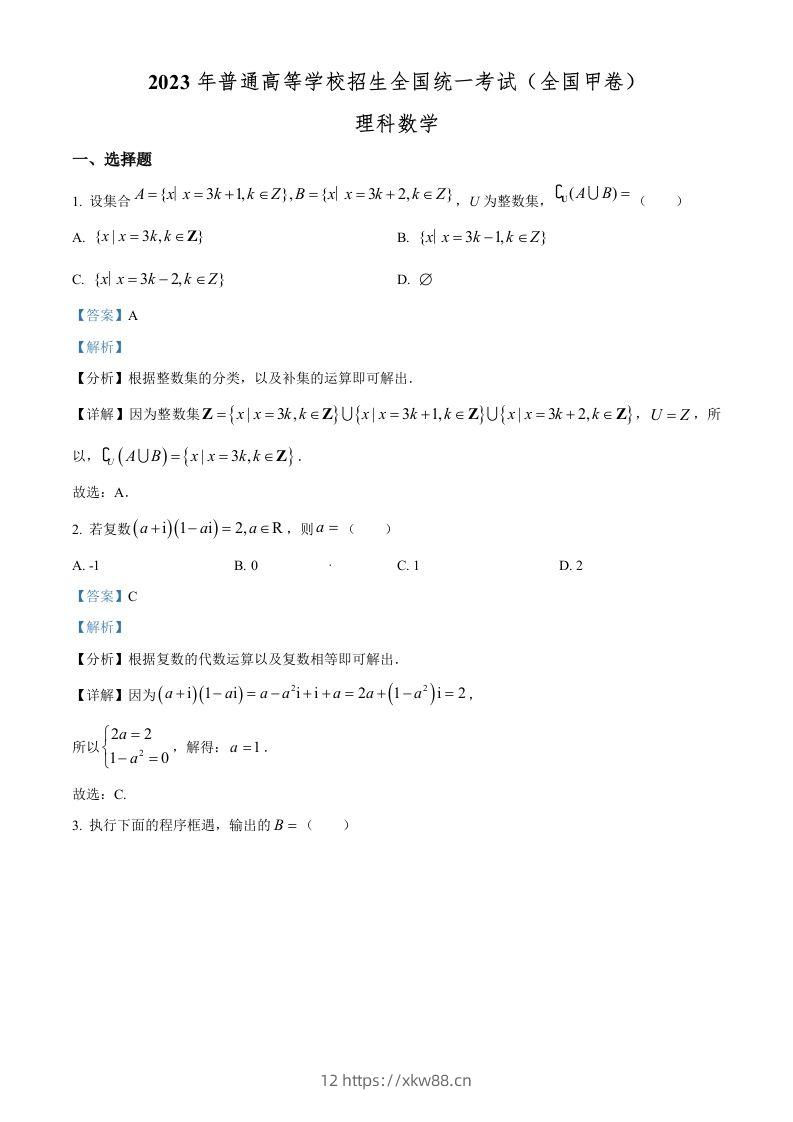 2023年高考数学试卷(理)(全国甲卷)(含答案)-佑学宝学科网