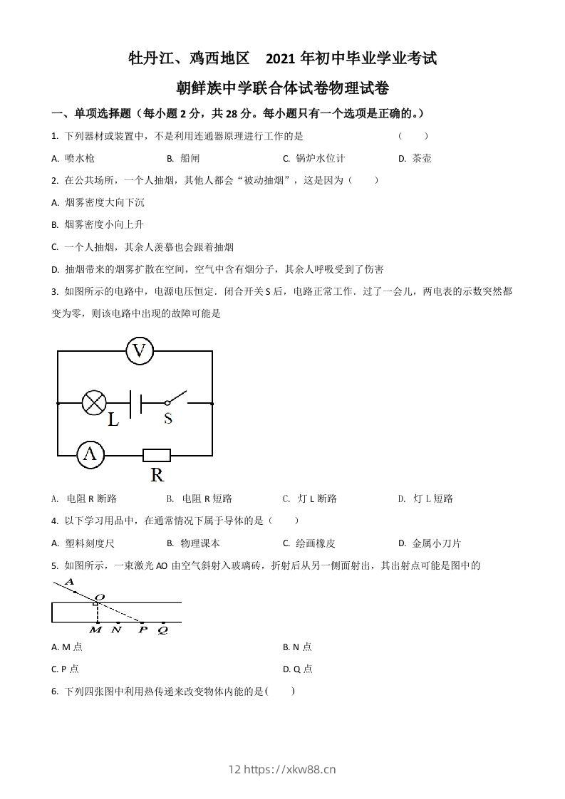 黑龙江省牡丹江、鸡西地区朝鲜族学校2021年中考物理试题（空白卷）-佑学宝学科网